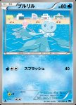 Frillish [Wave Splash | BCR]