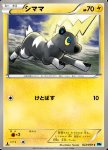 Blitzle [Smash Kick]