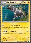 Zebstrika [Flame Charge | Thunder]