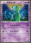 Meloetta [Psychic | Echoed Voice]