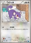Rattata [Paralyzing Gaze]