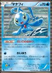 Manaphy [Final Wish | Seafaring]