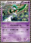 Gallade [Powerful Storm | Swift Lunge]