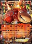 Camerupt EX 