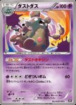 Garbodor 