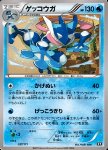 Greninja 