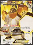 Regirock EX 