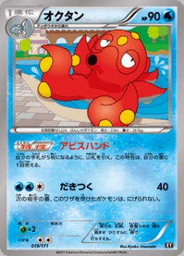 /prodotti/singles/pokemon/images/bxy/octillery_561827.jpg