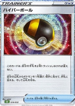 Ultra Ball