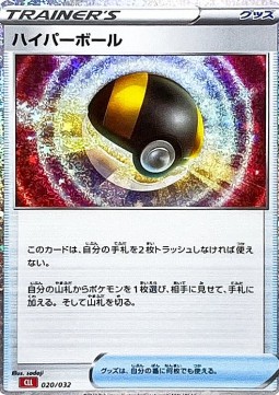 Ultra Ball