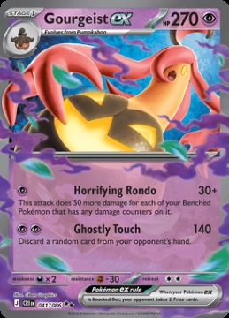 Gourgeist ex 