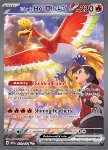 Ho-Oh ex di Armonio