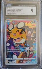 Dedenne CGC 9
