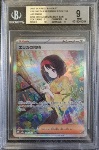 Invito di Erika BGS 9