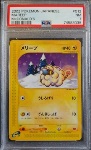 Mareep (McDonalds) PSA 7