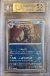 Umbreon (Masterball) BGS 9.5