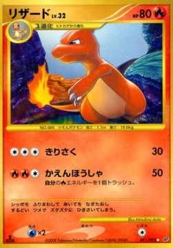 Charmeleon Lv.32 