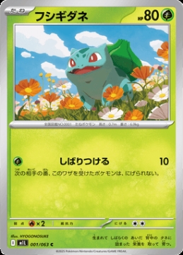 /prodotti/singles/pokemon/images/m1l/bulbasaur_840150.jpg
