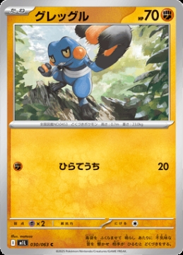/prodotti/singles/pokemon/images/m1l/croagunk_840321.jpg