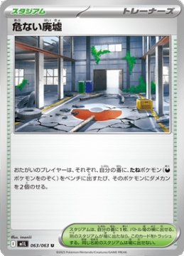 /prodotti/singles/pokemon/images/m1l/dangerous-ruins_840358.jpg