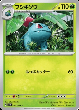 /prodotti/singles/pokemon/images/m1l/ivysaur_840151.jpg