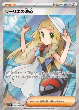 /prodotti/singles/pokemon/images/m1l/lillies-determination_840381.jpg