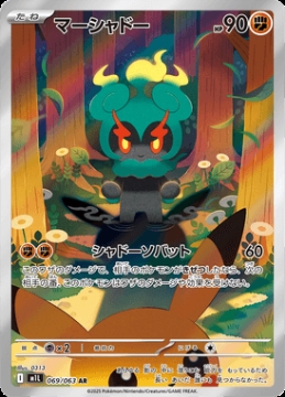 /prodotti/singles/pokemon/images/m1l/marshadow_840364.jpg
