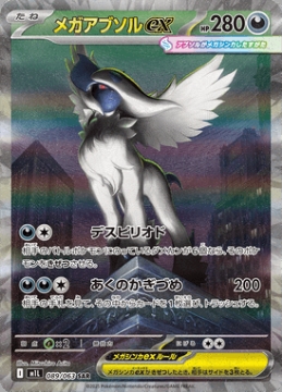 /prodotti/singles/pokemon/images/m1l/mega-absol-ex_840384.jpg
