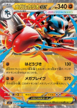 /prodotti/singles/pokemon/images/m1l/mega-lucario-ex_840320.jpg