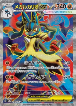 /prodotti/singles/pokemon/images/m1l/mega-lucario-ex_840373.jpg