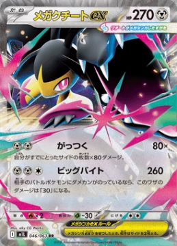 /prodotti/singles/pokemon/images/m1l/mega-mawile-ex_840341.jpg