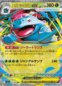 /prodotti/singles/pokemon/images/m1l/mega-venusaur-ex_840152.jpg