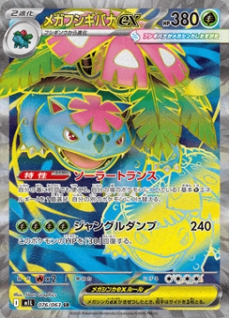 /prodotti/singles/pokemon/images/m1l/mega-venusaur-ex_840371.jpg