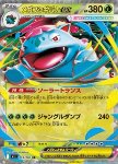 Mega Venusaur ex 
