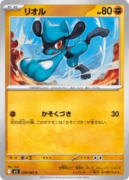 /prodotti/singles/pokemon/images/m1l/riolu_840319.jpg