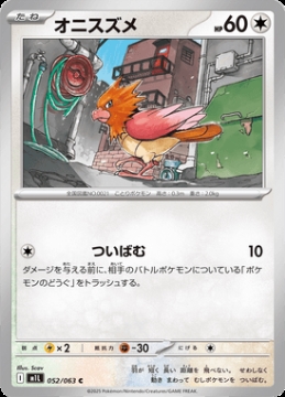/prodotti/singles/pokemon/images/m1l/spearow_840347.jpg