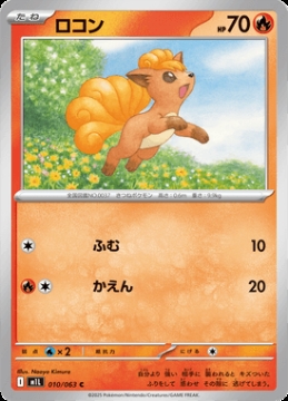 /prodotti/singles/pokemon/images/m1l/vulpix_840159.jpg