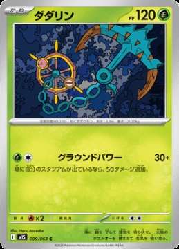/prodotti/singles/pokemon/images/m1s/dhelmise_840554.jpg
