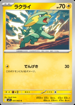 /prodotti/singles/pokemon/images/m1s/electrike_840586.jpg