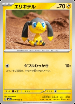 /prodotti/singles/pokemon/images/m1s/helioptile_840590.jpg