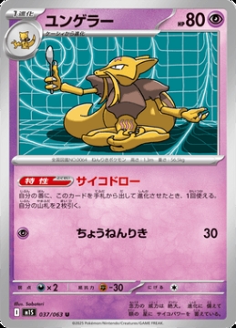 /prodotti/singles/pokemon/images/m1s/kadabra_840596.jpg