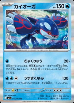 /prodotti/singles/pokemon/images/m1s/kyogre_840566.jpg