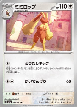 /prodotti/singles/pokemon/images/m1s/lopunny_840613.jpg