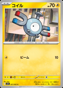 /prodotti/singles/pokemon/images/m1s/magnemite_840582.jpg