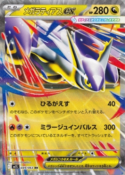 /prodotti/singles/pokemon/images/m1s/mega-latias-ex_840608.jpg