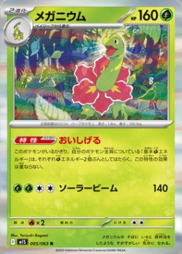 /prodotti/singles/pokemon/images/m1s/meganium_840545.jpg