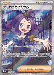 Acerola's Mischief