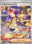 Acerola's Mischief