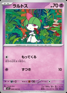 /prodotti/singles/pokemon/images/m1s/ralts_840599.jpg