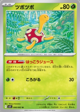 /prodotti/singles/pokemon/images/m1s/shuckle_840547.jpg